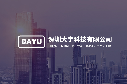 蚌埠建站-深圳大宇科技有限公司