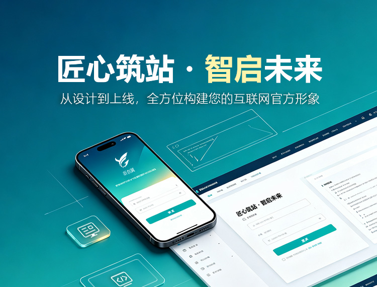 蚌山建站-匠心筑站・智启未来