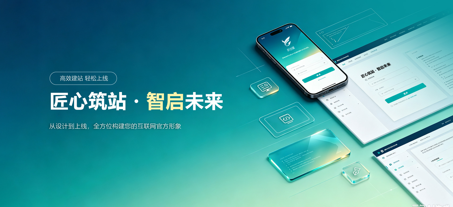 蚌山建站-匠心筑站・智启未来