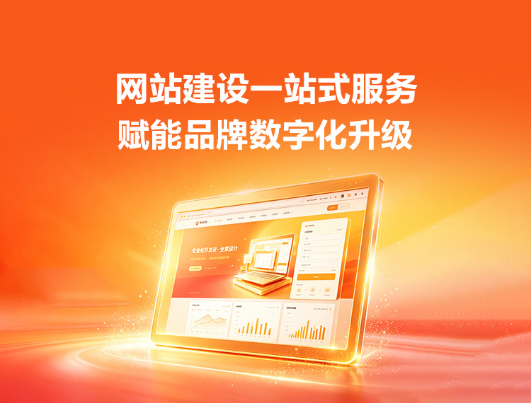 蚌埠建站-品牌官网建设