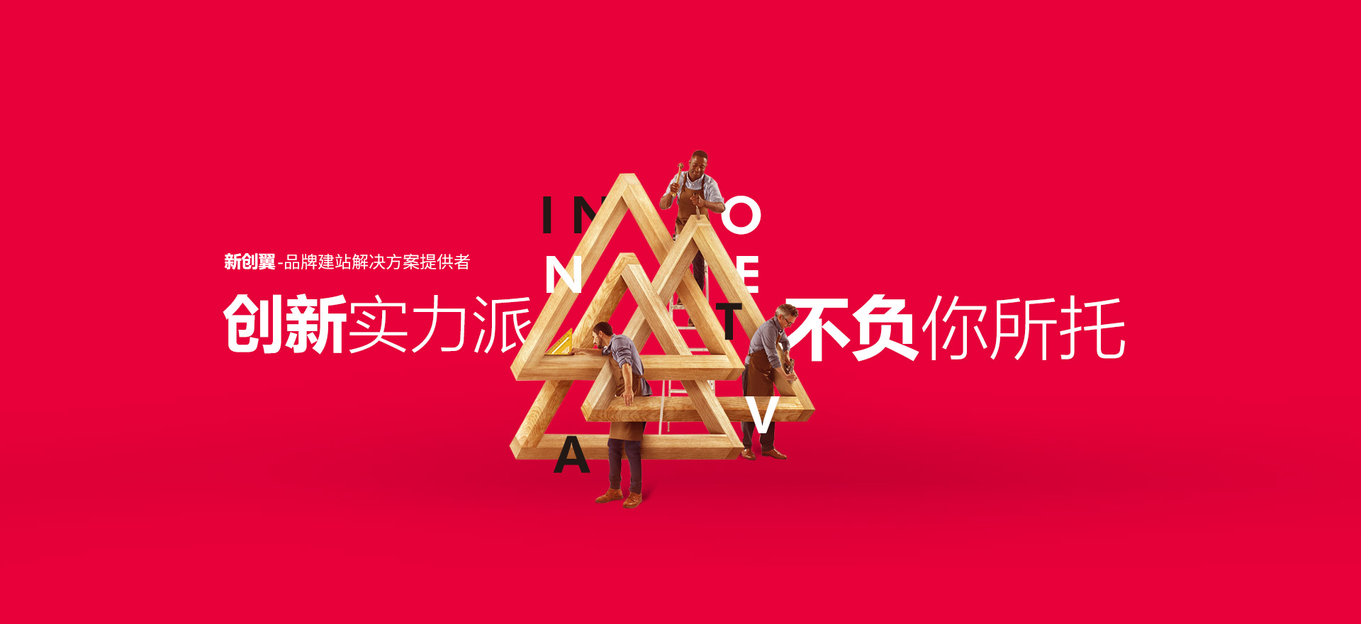 淮上建站-创新实力派