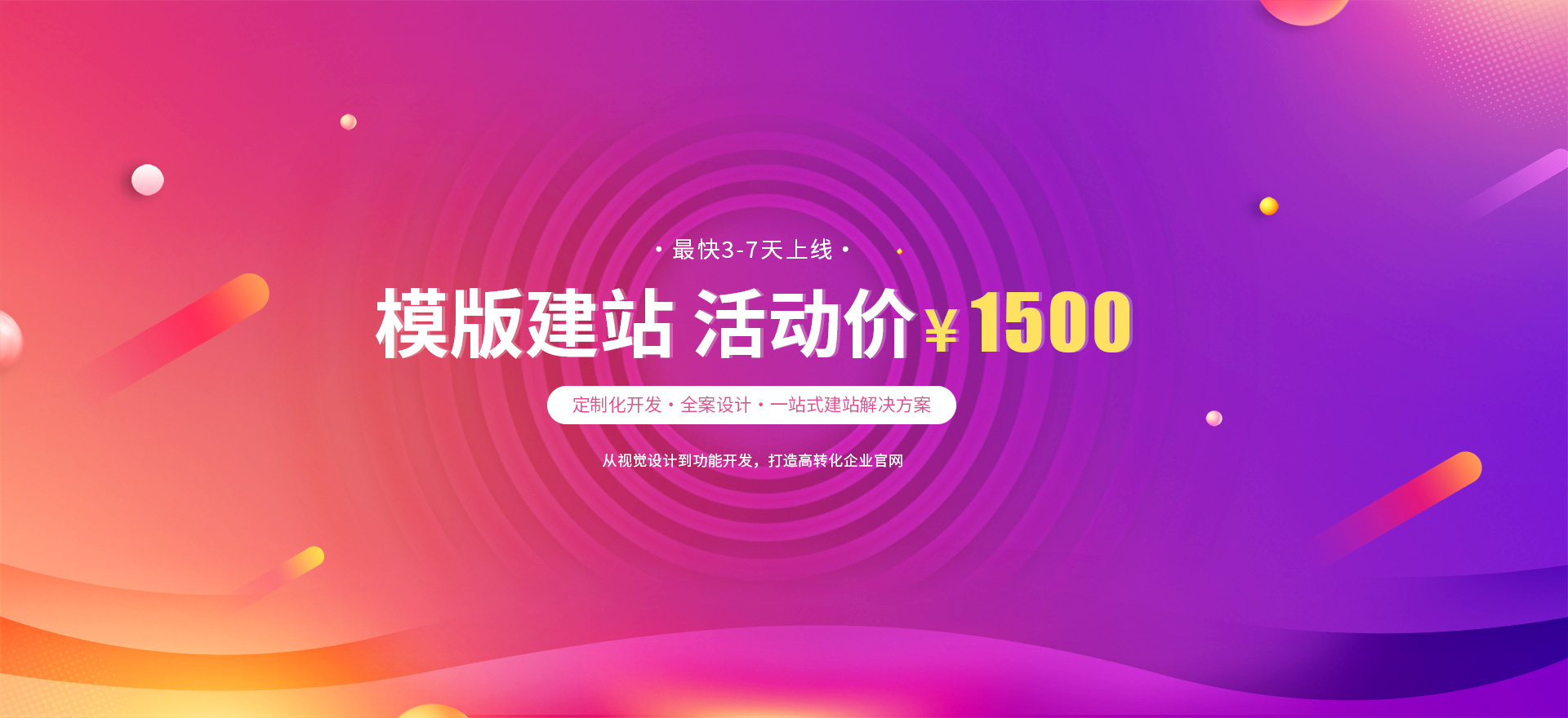 蚌埠建站-模版建站 活动价 ¥1500